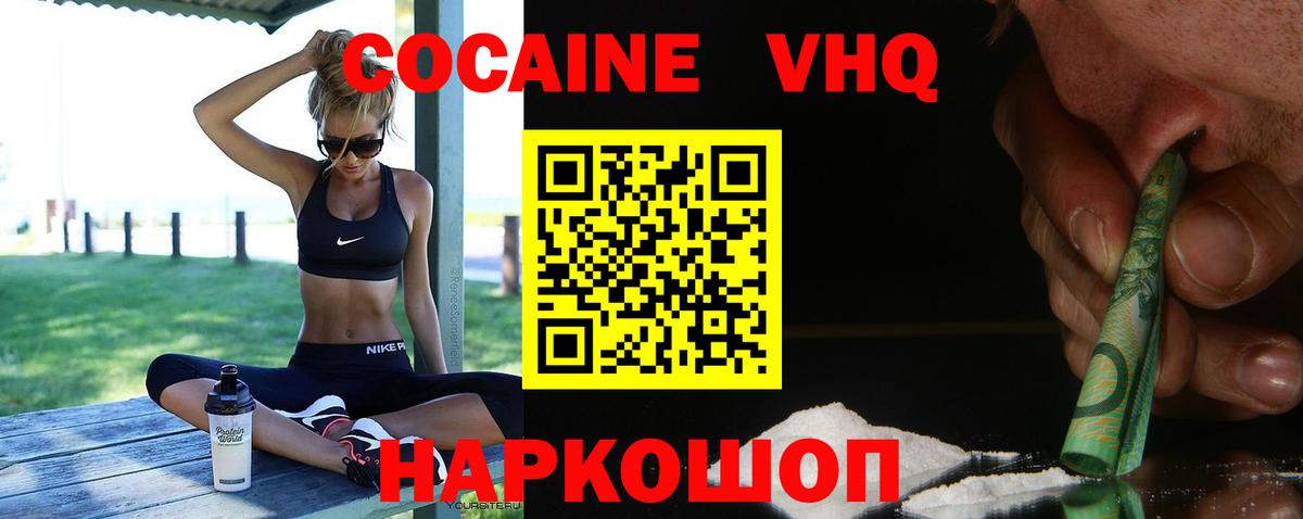 Кокаин  COCAIN Fish Scale  Вход с VPN  COCAIN FishScale  Клинцы 