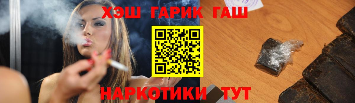 ГАШ хэш Клинцы