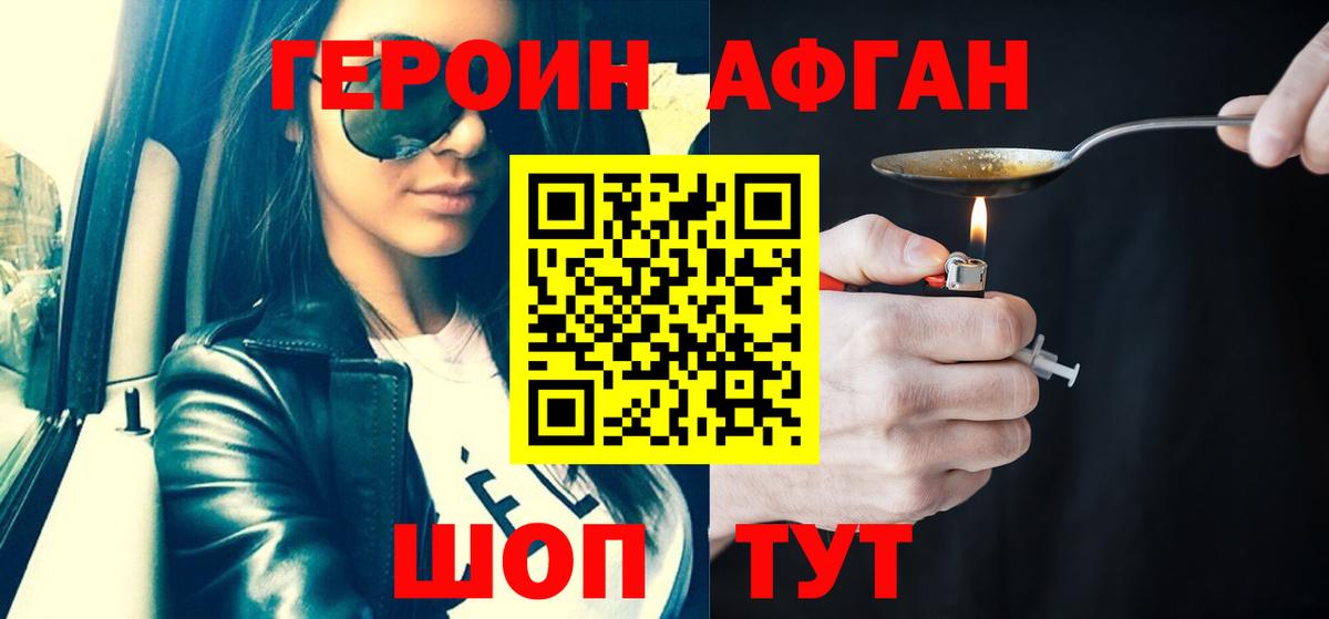 ГЕРОИН Афган  Вход с VPN  Клинцы 