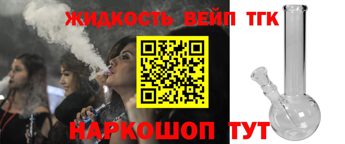 ТГК концентрат  Вход с VPN  где продают   Клинцы 